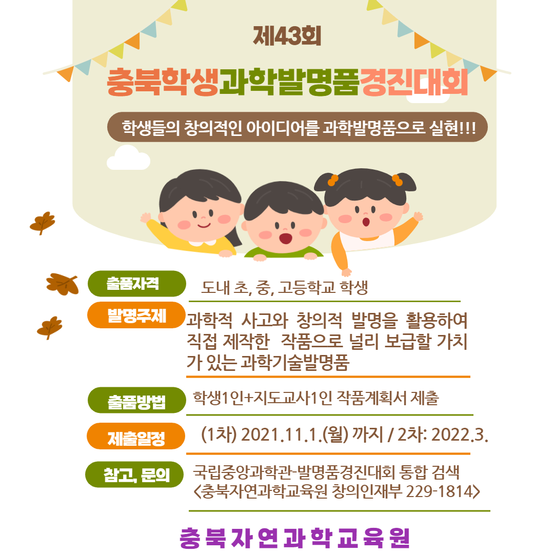 (붙임2)제43회 발명품경진대회 안내