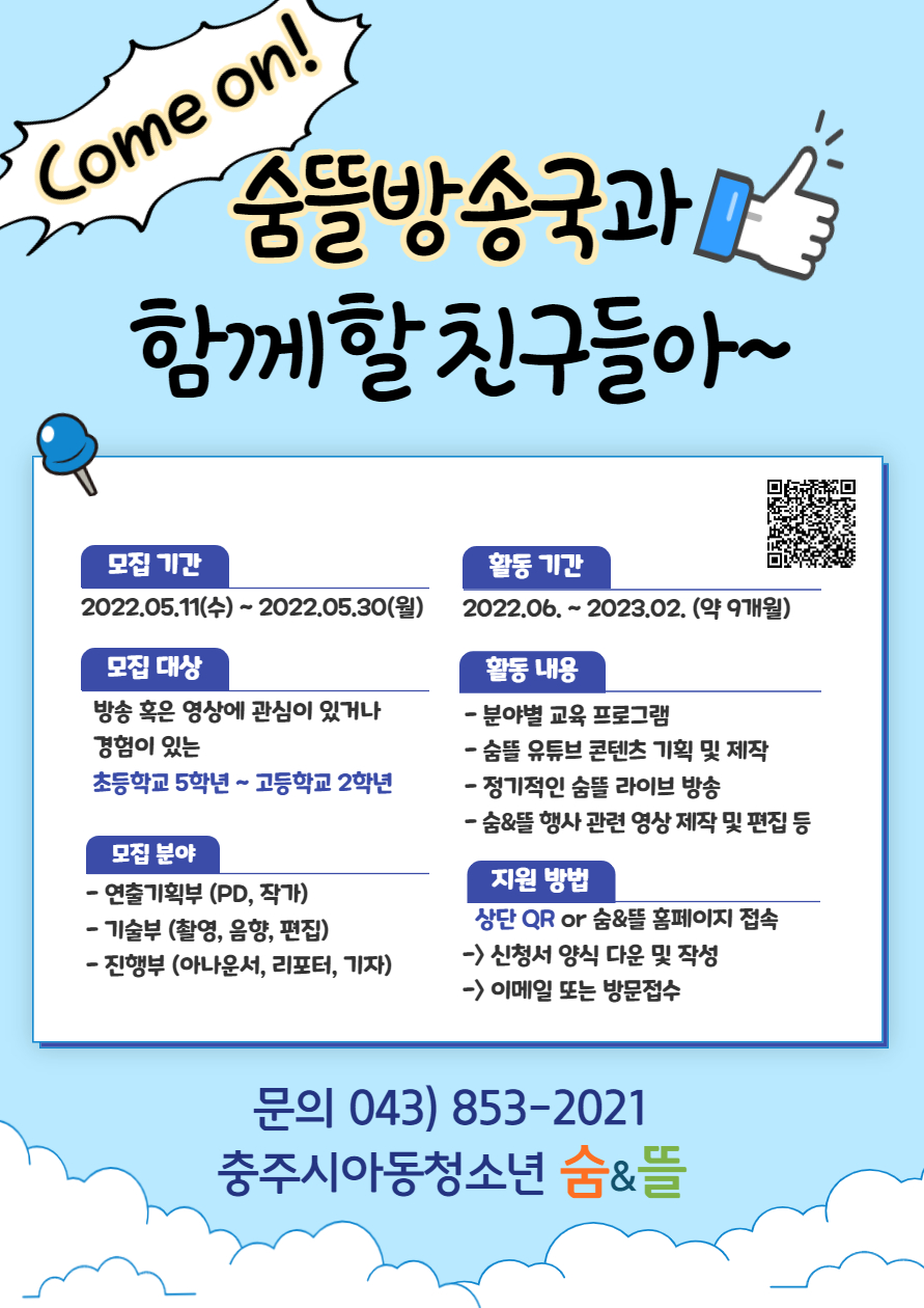 2022. 숨뜰 방송국 홍보 포스터